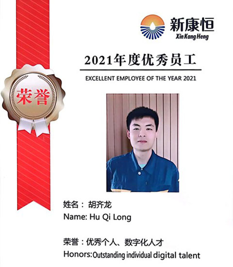 年度優秀員工