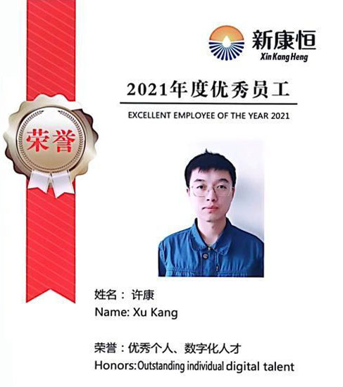 年度優秀員工