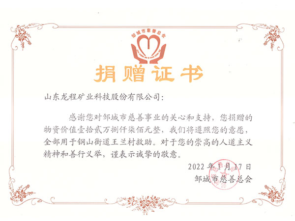 社會捐贈
